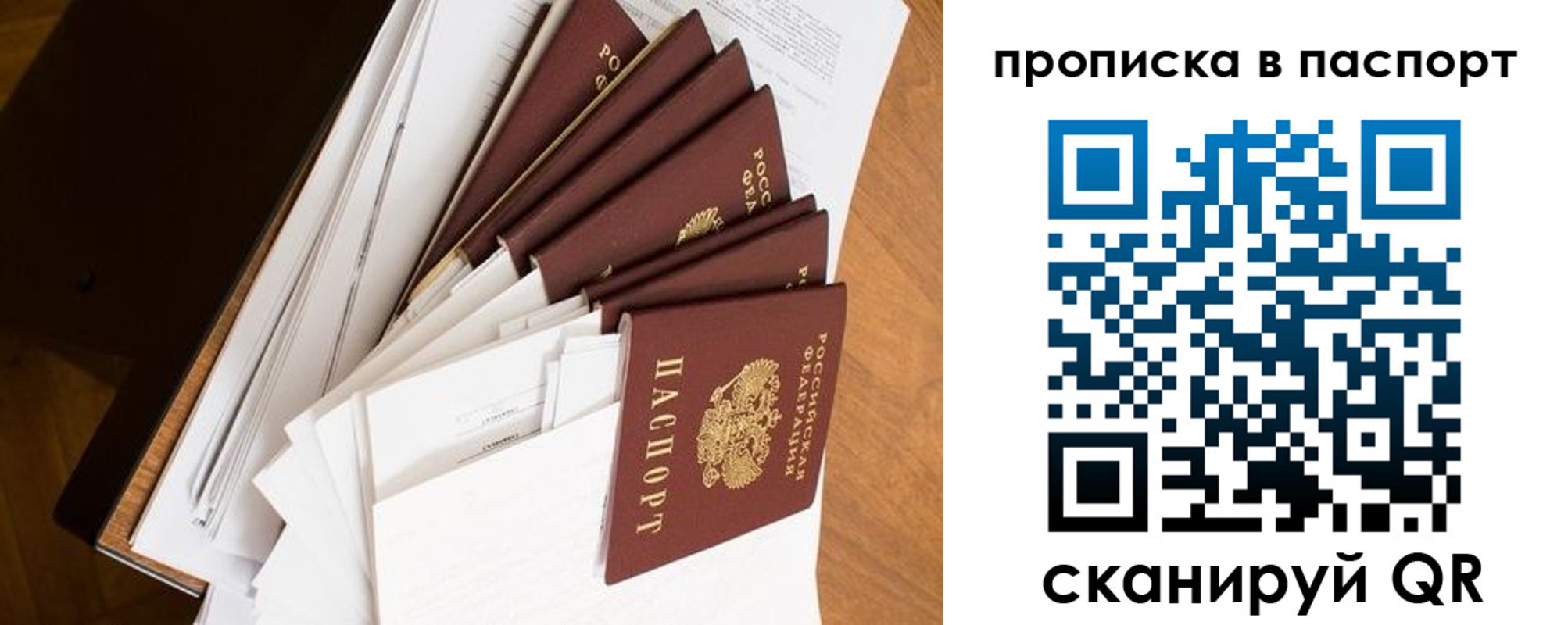 прописка 2025 в Дзержинске