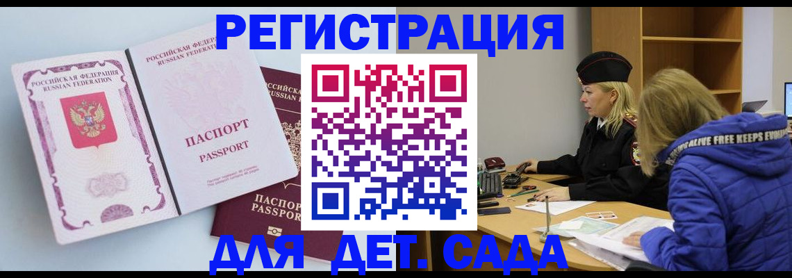 регистрация в Дзержинске