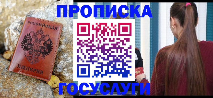 прописка для школы в Дзержинске