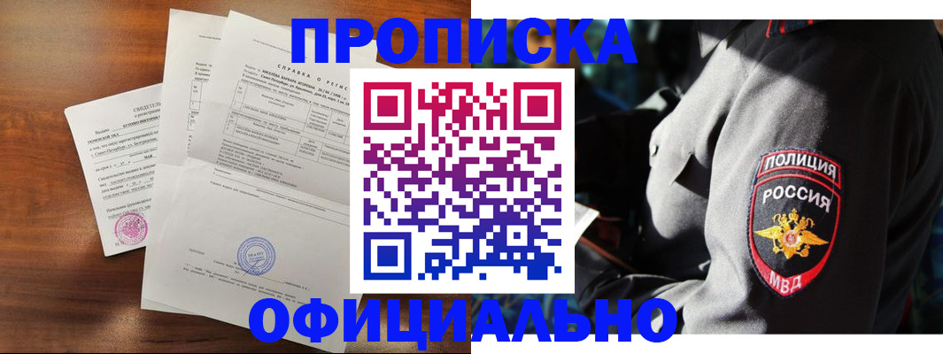прописка в квартире в Дзержинске
