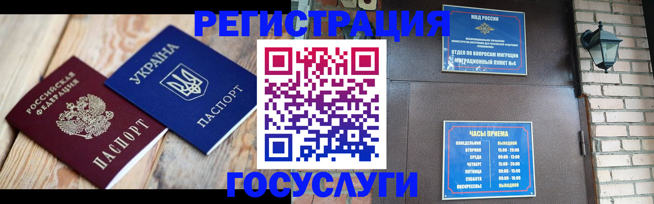 временная регистрация в Дзержинске