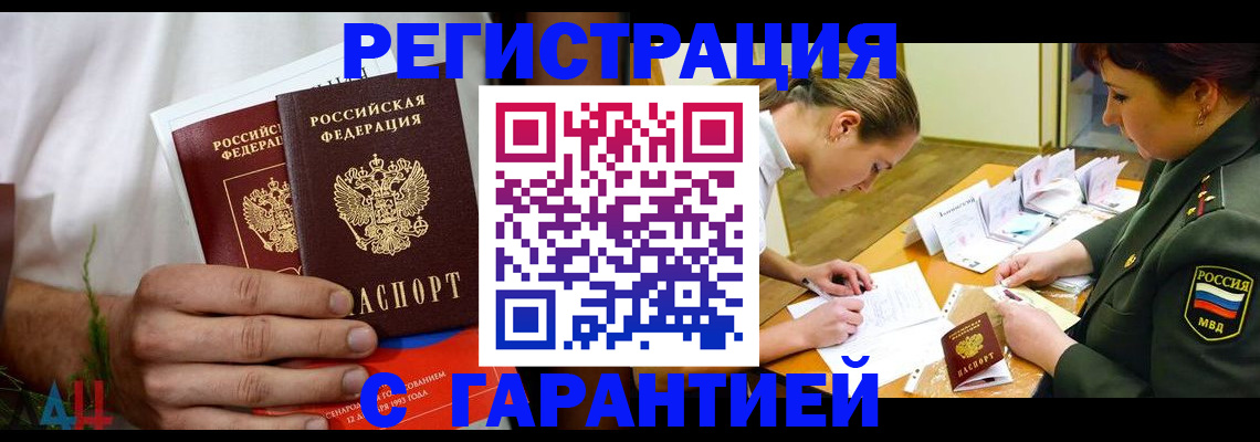 временная регистрация недорого в Дзержинске