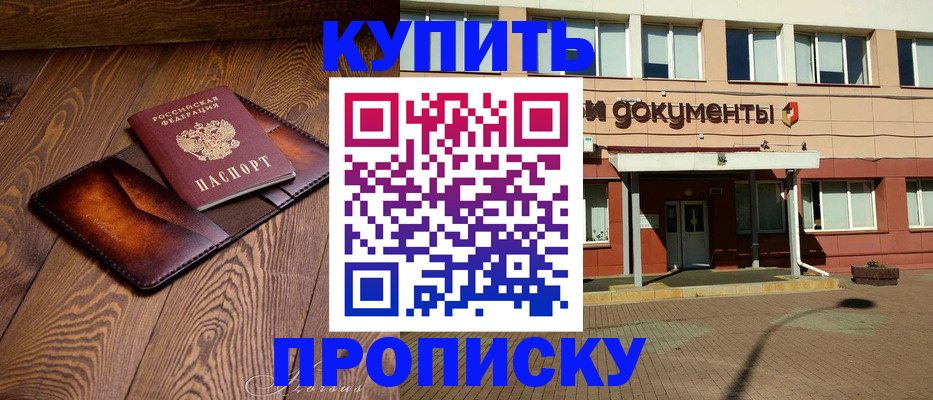 прописка для военкомата в Дзержинске